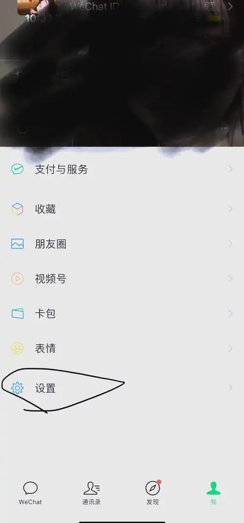 如何设置微信状态不让别人看见