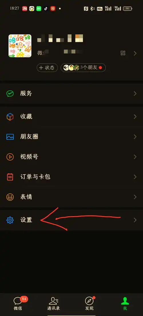 如何设置微信状态不让别人看见