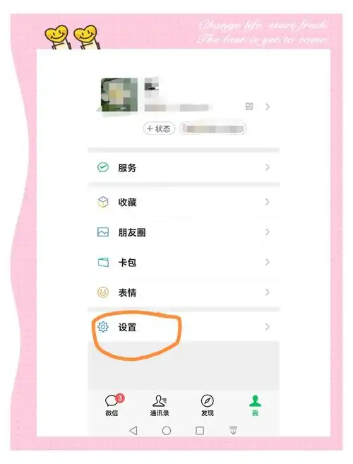 如何设置微信状态不让别人看见