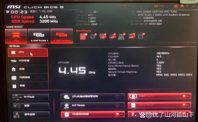 微星主板BIOS怎样设置U盘启动