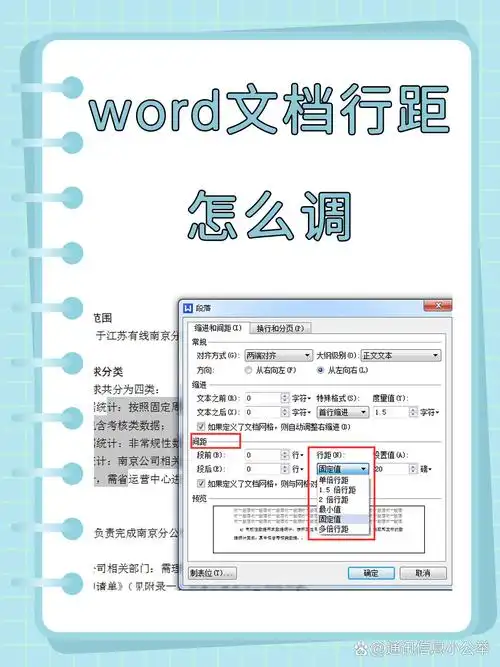 Word段落行间距不一样怎么办