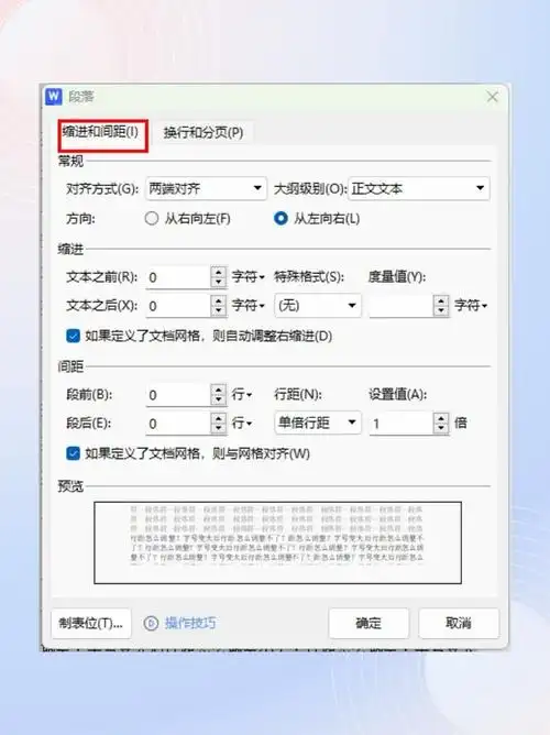 Word段落行间距不一样怎么办