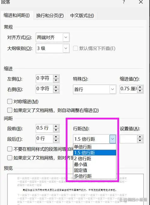 Word段落行间距不一样怎么办