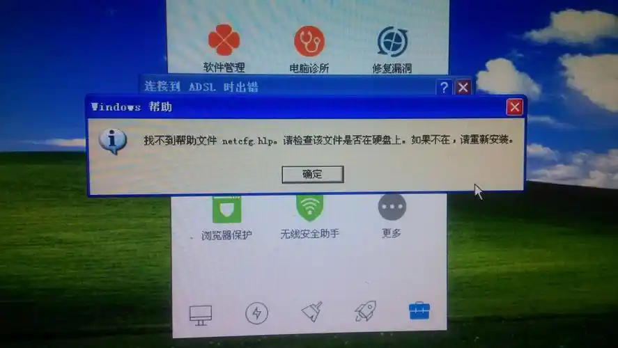 电脑无法安装netcfg.hlp的原因