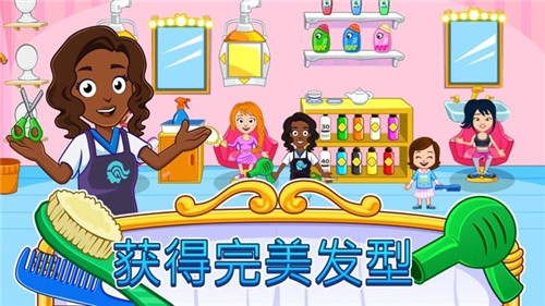 我的城市美容水疗馆安卓版