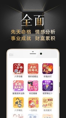 善奇命理安卓版