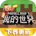 我的世界惊变天mod官网版
