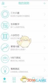 测测星座运势功能怎么使用