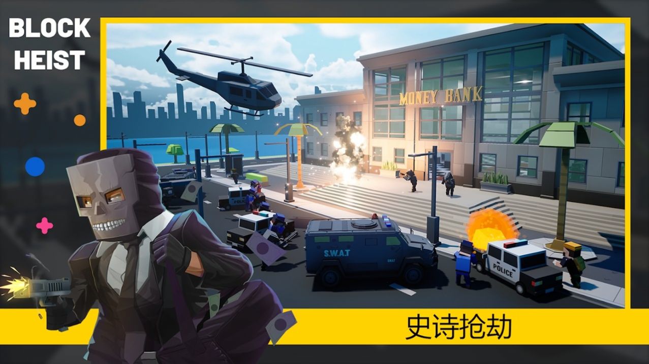 街区抢劫最新版