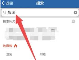 交管12123如何办理注销档案