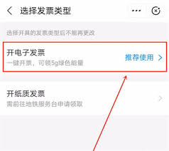 天津地铁app怎么重新开发票