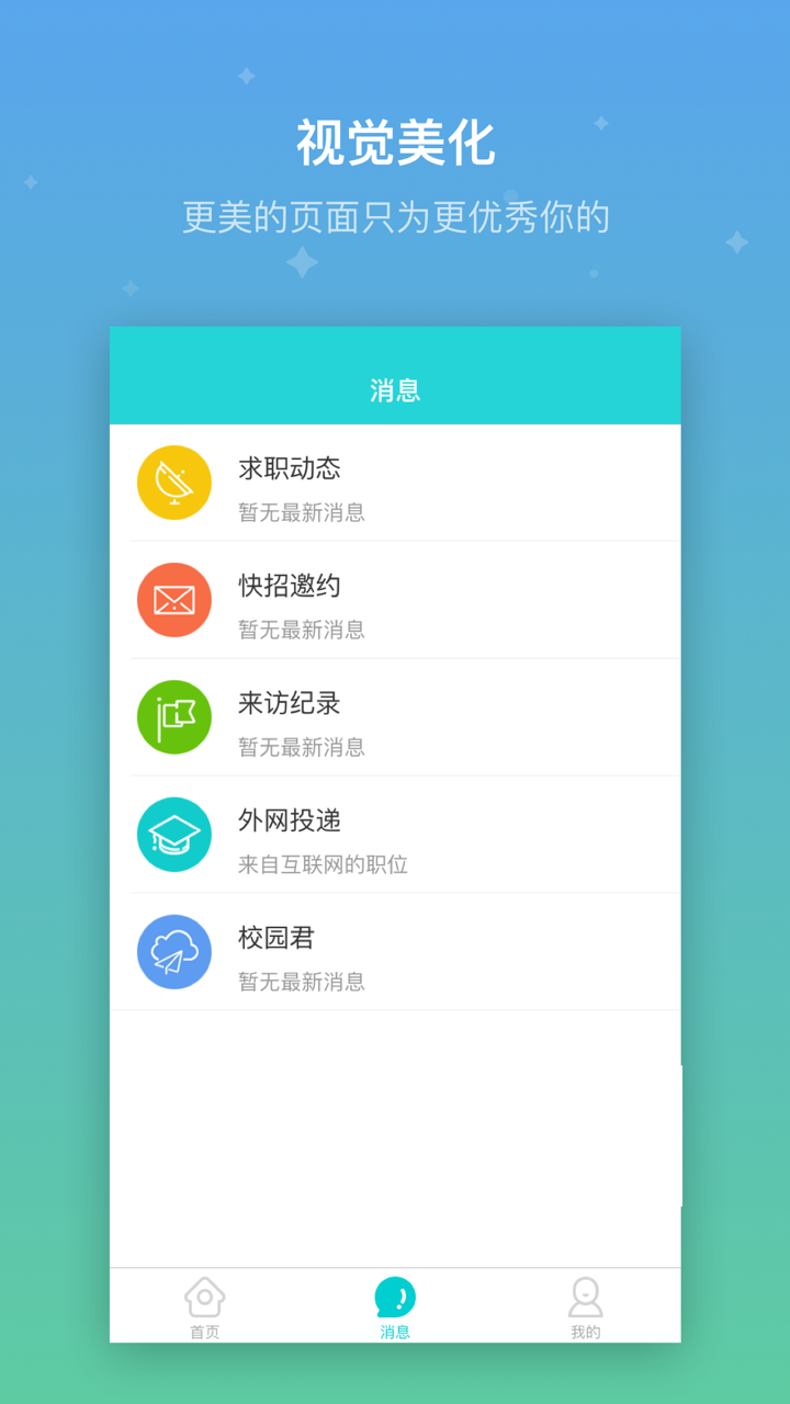 实习鸟安卓版