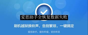 爱思助手导入铃声未同步到手机怎么解决