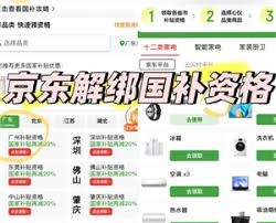 京东哪里有解绑国补资格入口