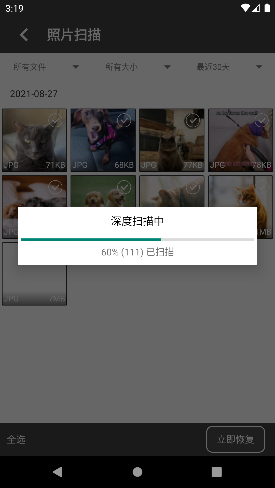 顶呱呱照片恢复手机版