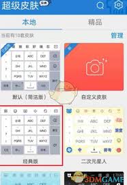 百度输入法华为版如何换肤