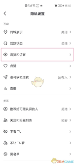 抖音如何关闭浏览记录