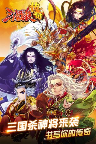 三国杀传奇安卓版