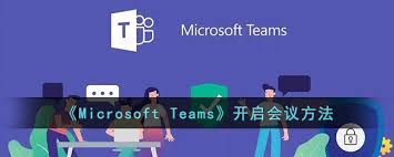 teams如何添加事件