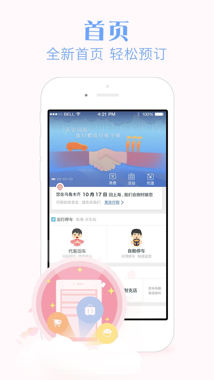 e代泊免费版
