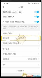 菜鸟裹裹怎么开启快件派送提醒