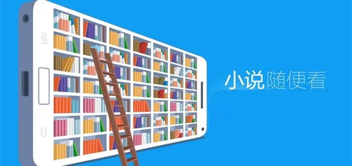 看书免费的app
