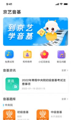 京艺音基官网版