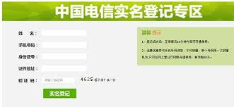 中国电信如何查看实名认证