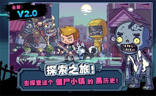僵尸特攻队免费版