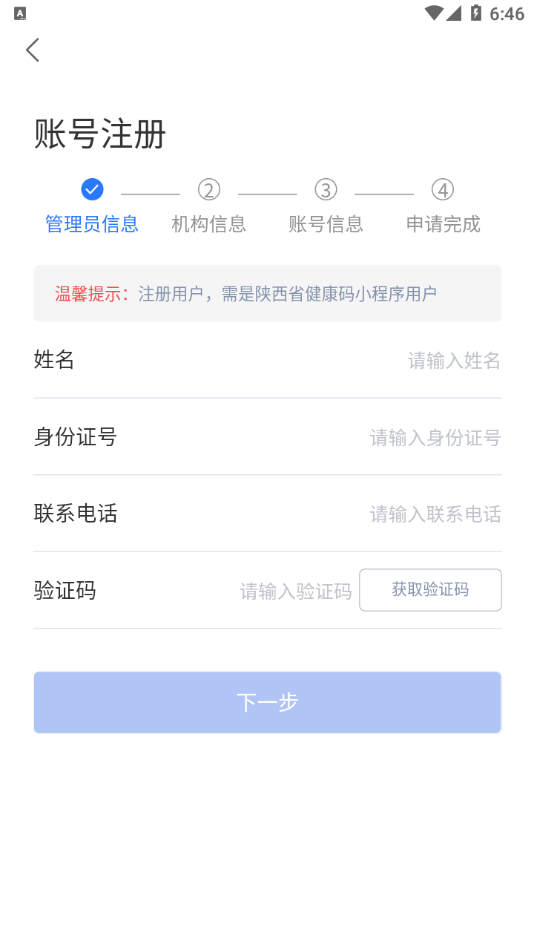 陕西健康码管理免费版