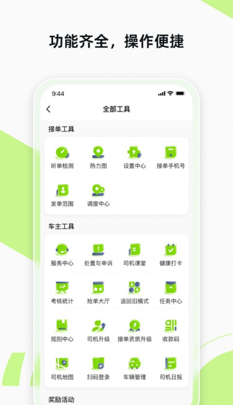 果粒聚合司机免费版