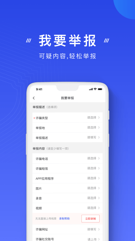 中国反诈骗中心官网版
