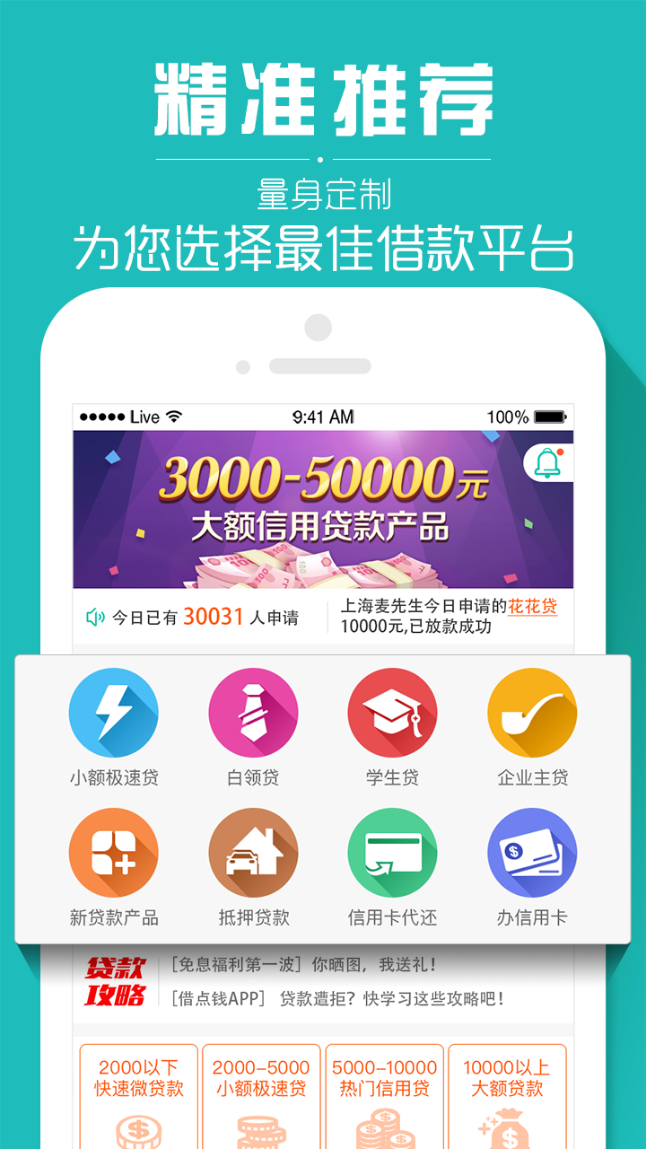借点钱安卓版