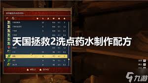 天国拯救2如何洗点