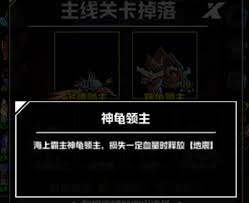 坠落守望者神龟领主打法攻略