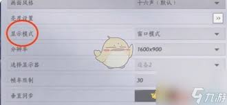 燕云十六声如何调整画质