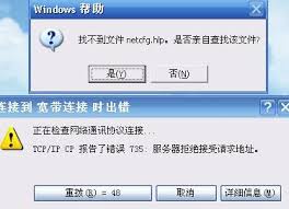 找不到netcfg.hlp？快速解决方法