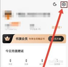 书旗小说怎样关闭弹出的广告