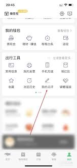 同程旅行app如何查看个人点评记录