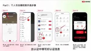 哔哩哔哩直播权限申请方法