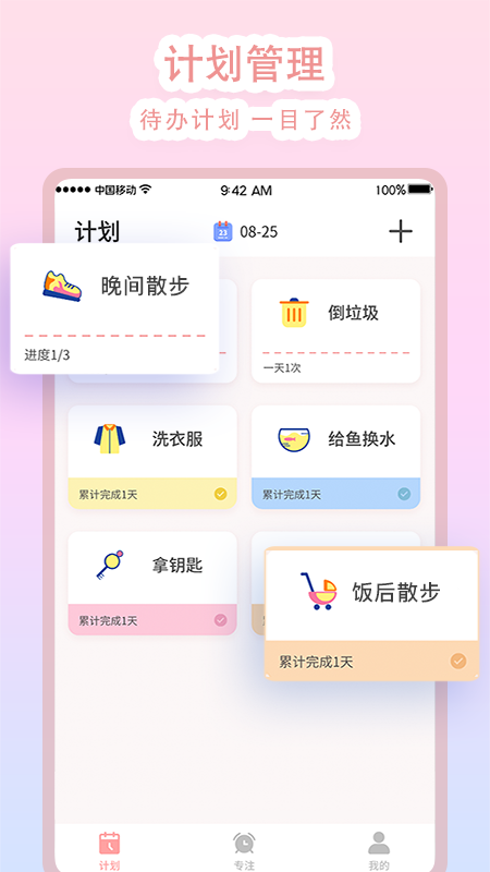 学习计时免费版