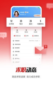 国聘免费版