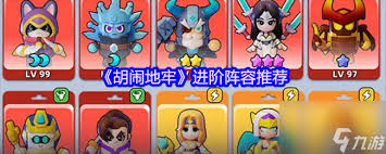 胡闹地牢最佳阵容怎么搭配