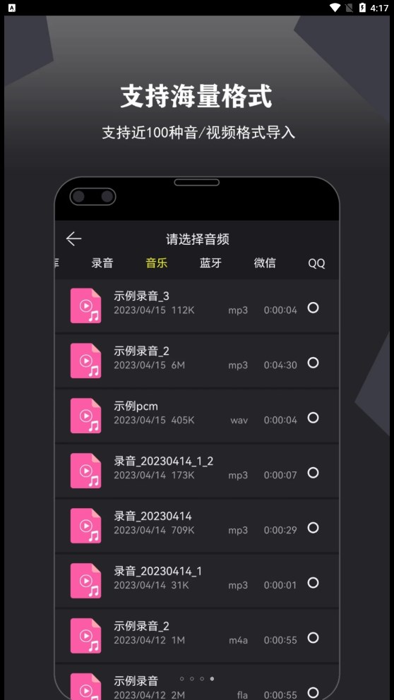 卷音录音机手机版
