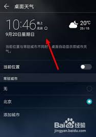 华为天气怎么添加到桌面