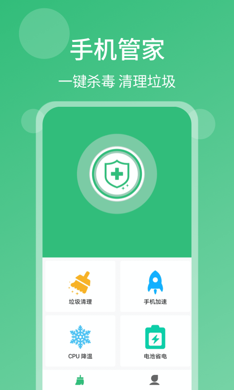 清理杀毒大师安卓版