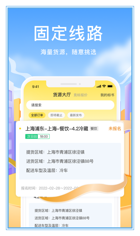 拼拼二趟车