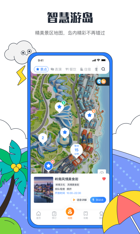 海花岛度假区官网版