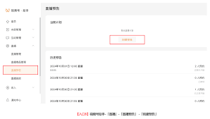 视频号预约直播功能如何设置