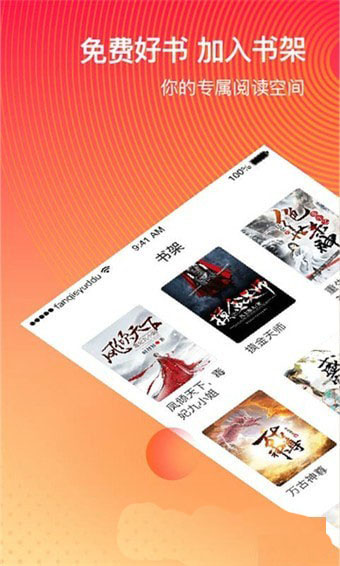 番茄阅读纯净版